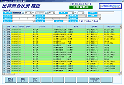 出荷照合状況確認