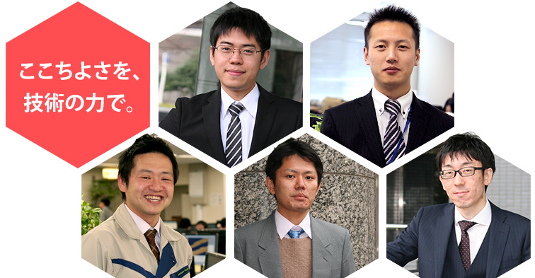 ここちよさを、技術の力で。エンジニア職募集